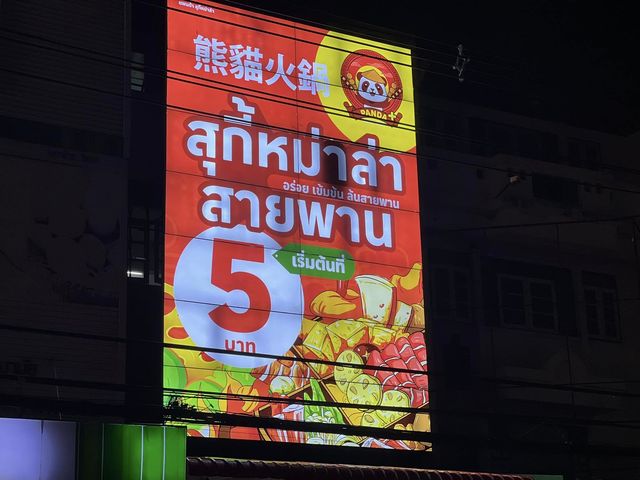 แพนด้า สุกี้สายพาน สาขาเมืองทองธานี 