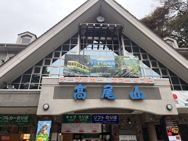 高尾山乗り物 @高尾山🚠