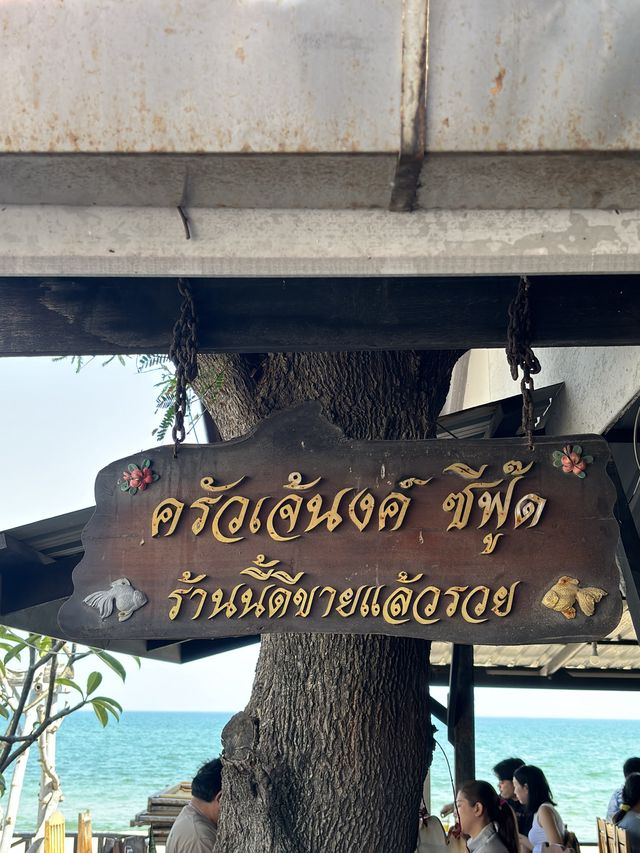 ครัวเจ๊นงค์ ร้านเด็ดติดทะเล