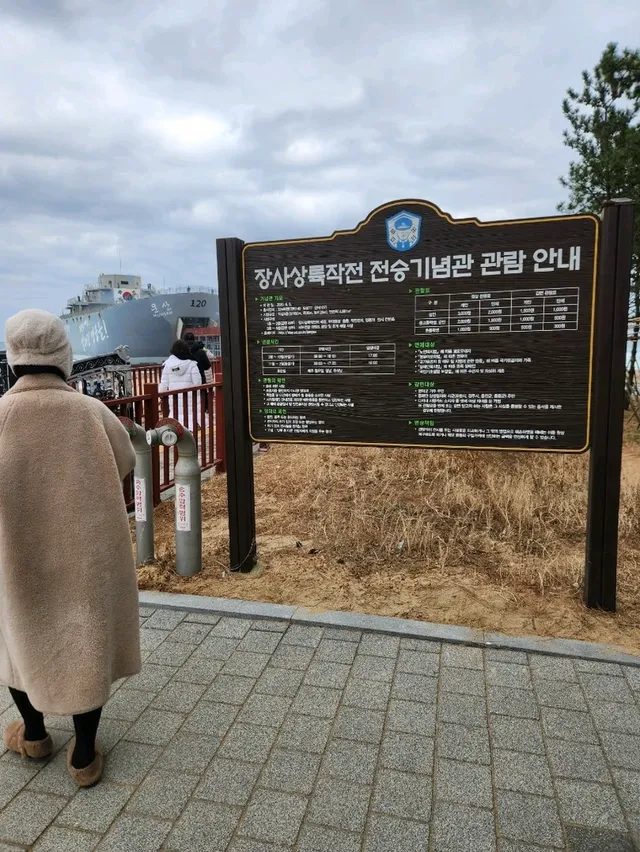 겨울바다가 아름다웠던 장사상륙작전 기념관(장사해수욕장) ❤️