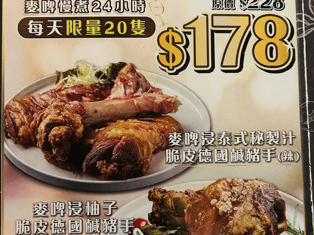 高質麥啤德國鹹豬手