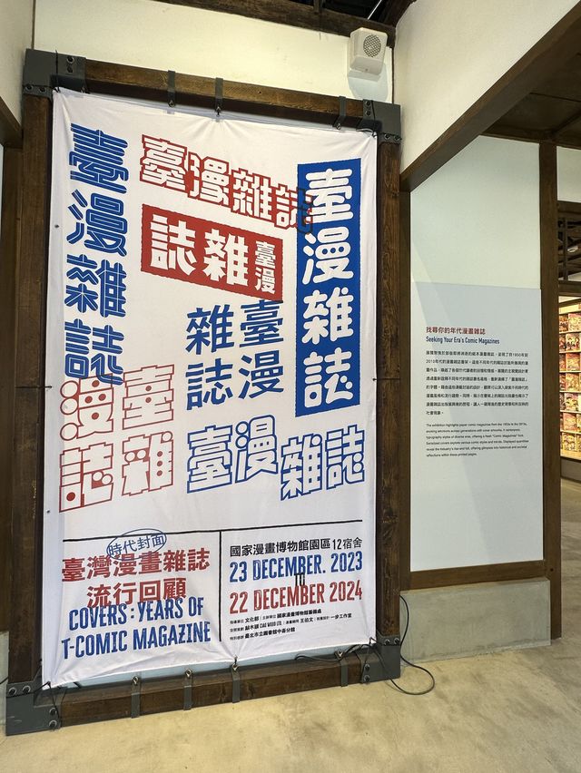 台中｜國家漫畫博物館籌備處