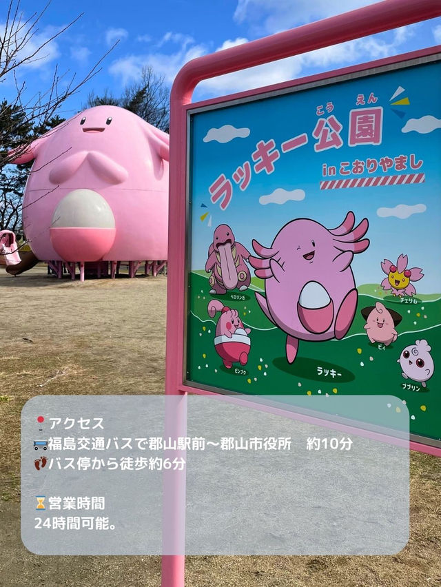 【福島 郡山】かわいいポケモンがいる🌸ラッキー公園