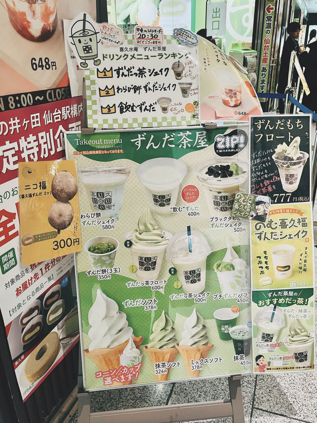 🇯🇵日本仙台伴手禮🎁 喜久水庵ずんだ茶屋 五條悟的最愛🤭