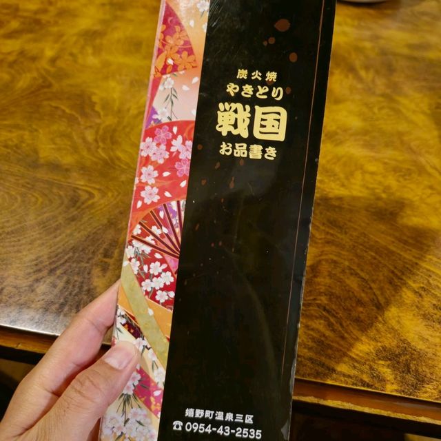 일본여행 우레시노 마을의 야키토리맛집 やきとり戦国