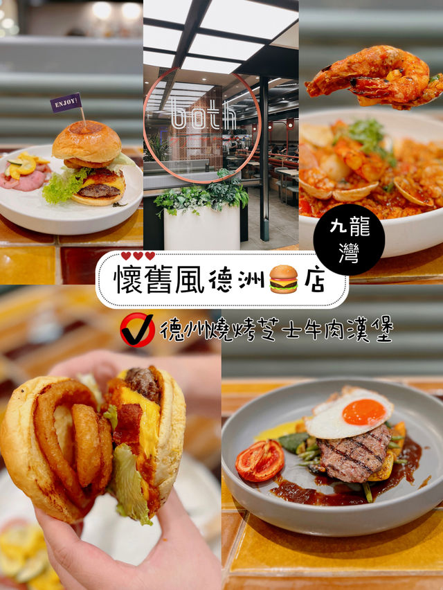 懷舊風德州🍔店