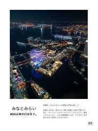【神奈川】ここだけは押さえておきたい神奈川観光スポット5選！FOCUS Vol.032