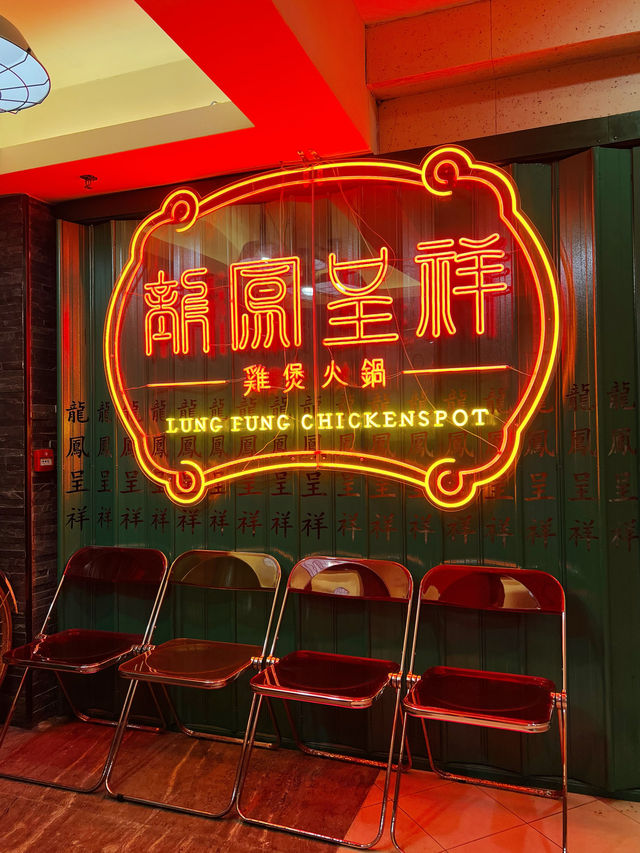 「香港情懷特色雞煲火鍋店，回味無窮！」