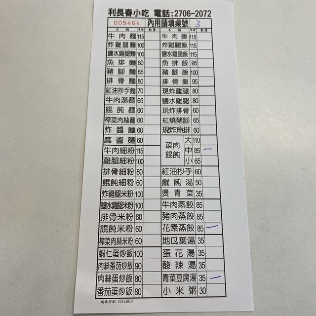 利長春麵食館 大安人的廚房