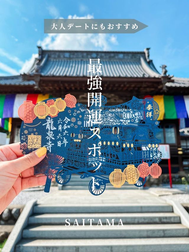 【 埼玉 熊谷 】関東で唯一！厄除けと開運を一緒にできるお寺