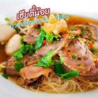🥓ก๋วยเตี๋ยวลิ้นวัว-ขาหมู