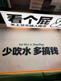 🇨🇳| 深圳-別説話！窮比就來吃！