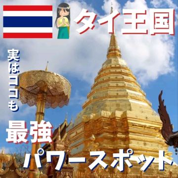 タイ王国】最強パワースポット | Trip.com タイ