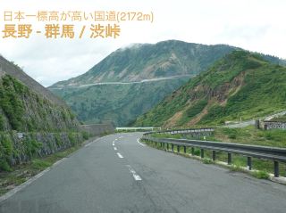 日本海拔最高的國道/澀峠