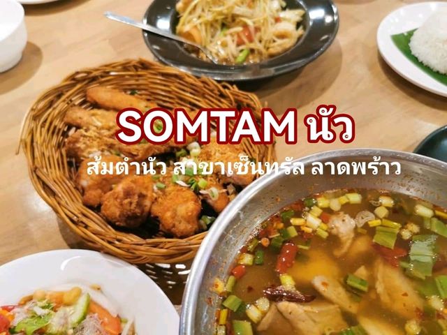 ส้มตำนัว สาขาเซ็นทรัลลาดพร้าว