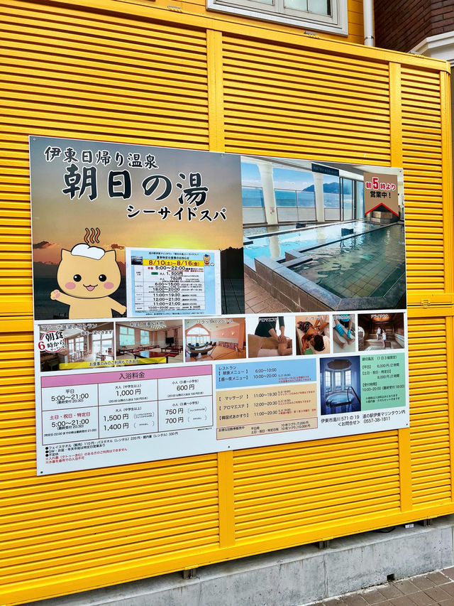 【静岡】海が見える朝日の湯✨