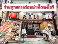 Tayoshi ร้านถูกและอร่อยย่านโดทงโบรื