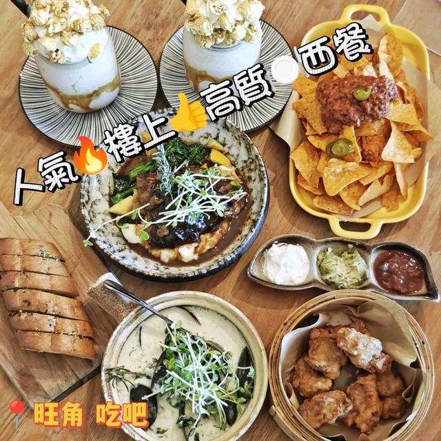 人氣🔥樓上👍高質🍽️西餐