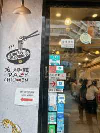 親民足料滋補花膠雞湯麵🐔🍲｜癡膠雞(太子)