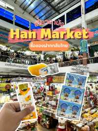 ซื้อของฝากกลับไทยที่ Han Market 🇻🇳