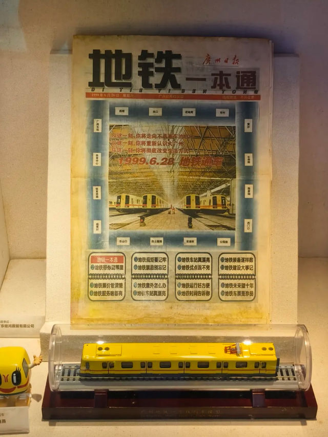 廣州地鐵博物館