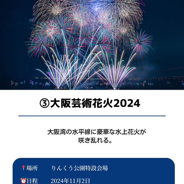 【11月に行きたい大阪イベント5選】