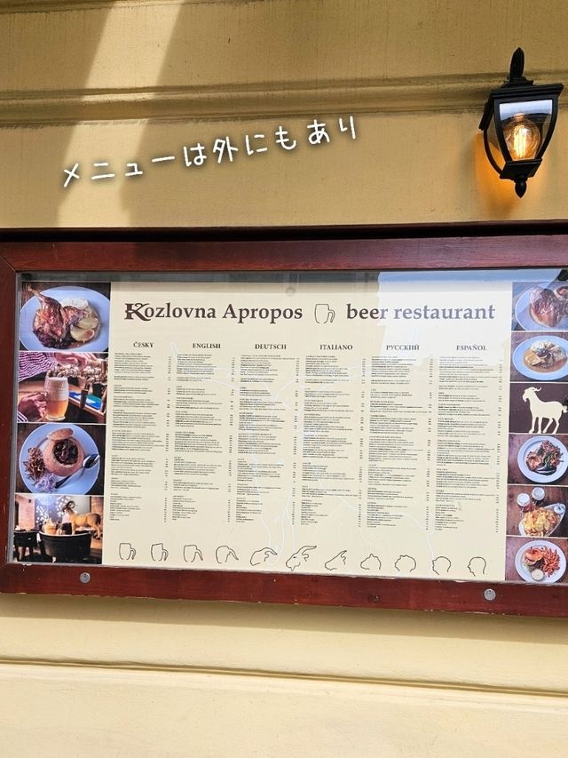 【チェコ／プラハ】リーズナブルなレストラン『Kozlovna Apropos』