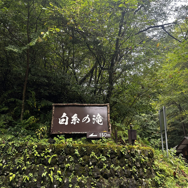 輕井澤之白絲瀑布