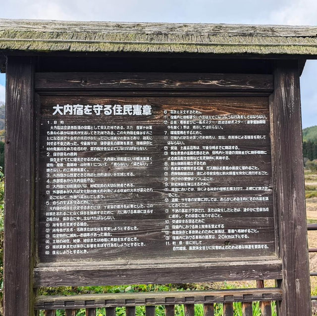 大內宿