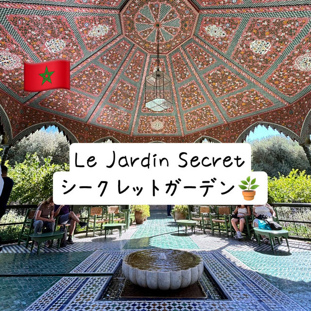 🇲🇦【モロッコ】Le Jardin Secret（シークレットガーデン）