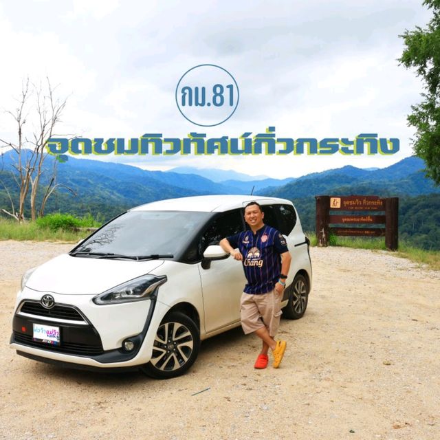 จุดชมทิวทัศน์กิ่วกระทิง (กม.81) แม่วงก์
