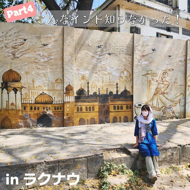 【ラクナウ】こんなインド知らなかった！Part4