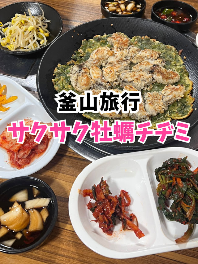 【韓国旅行】釜山釜田／メニュー豊富な市場食堂