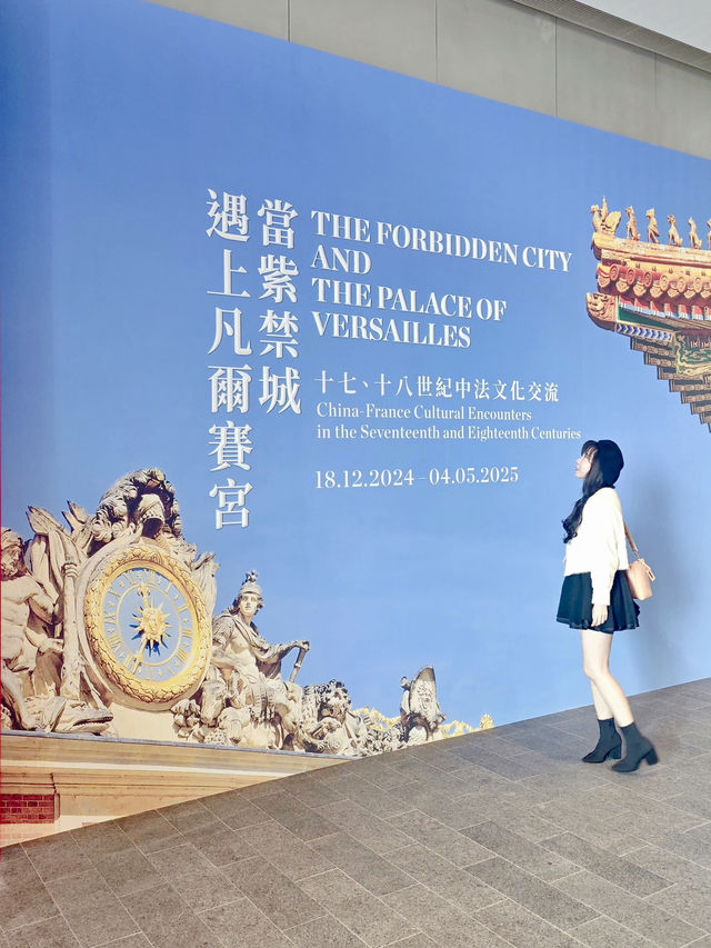 香港故宮文化博物館《 當紫禁城遇上凡爾賽宮》