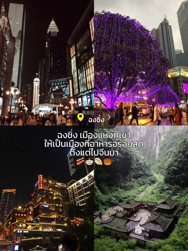 รีวิว 5 เมืองในประเทศจีนที่เคยไป🇨🇳🫶🏻🥟🥢