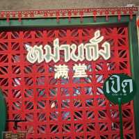 หม่านถั่ง ร้านของหวานแสนอร่อย ใจกลางเมืองอุบล