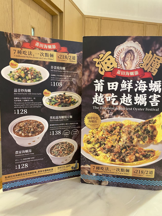 🇭🇰莆田。多款海蠣菜式！