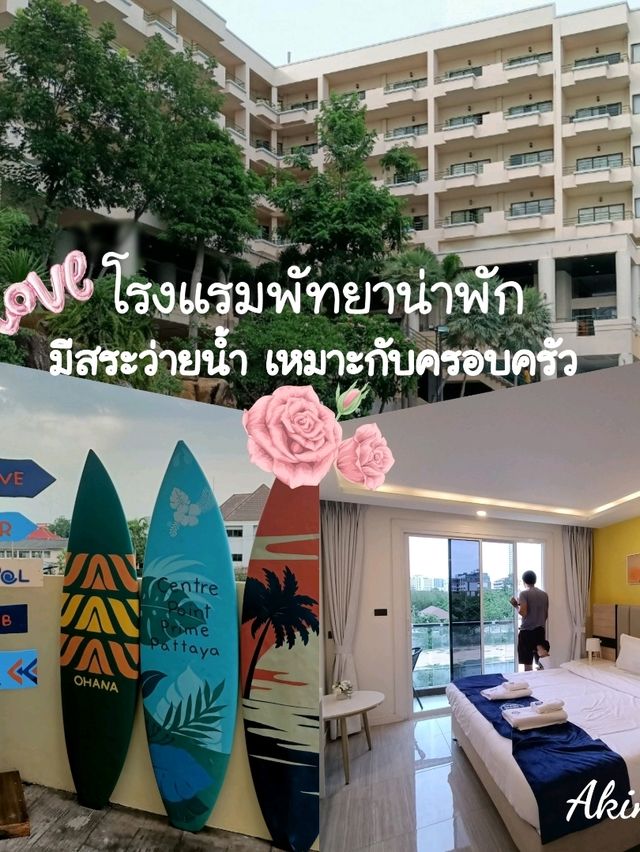 มัดรวมโรงแรมน่าพักพัทยา