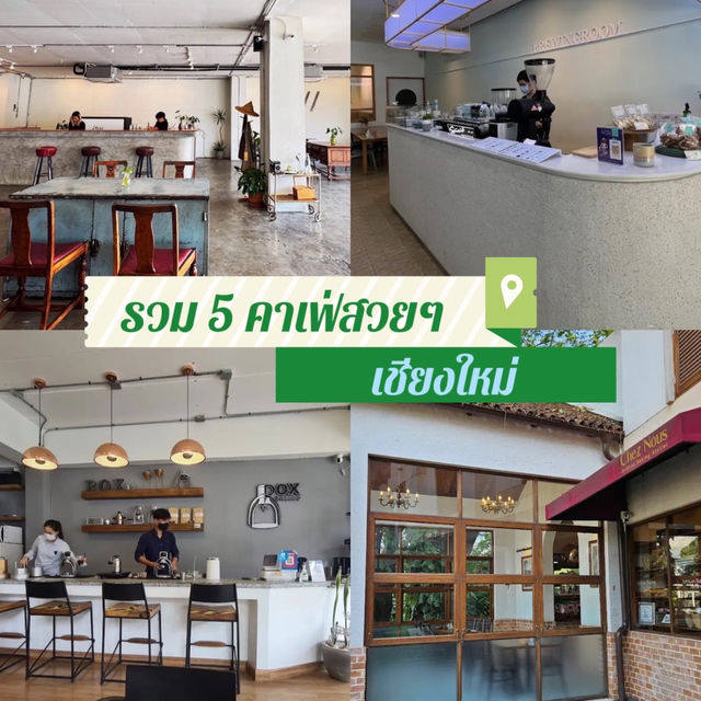 ตะลุยคาเฟ่มสวยๆ ที่เชียงใหม่ 📸