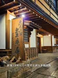 【長野／山ノ内】あの映画の雰囲気と話題の宿『金具屋』⁡