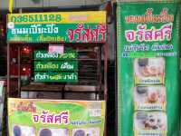 ขนมเปี๊ยะปิ้งสด ร้านเก่าแก่จังหวัดสิงห์บุรี