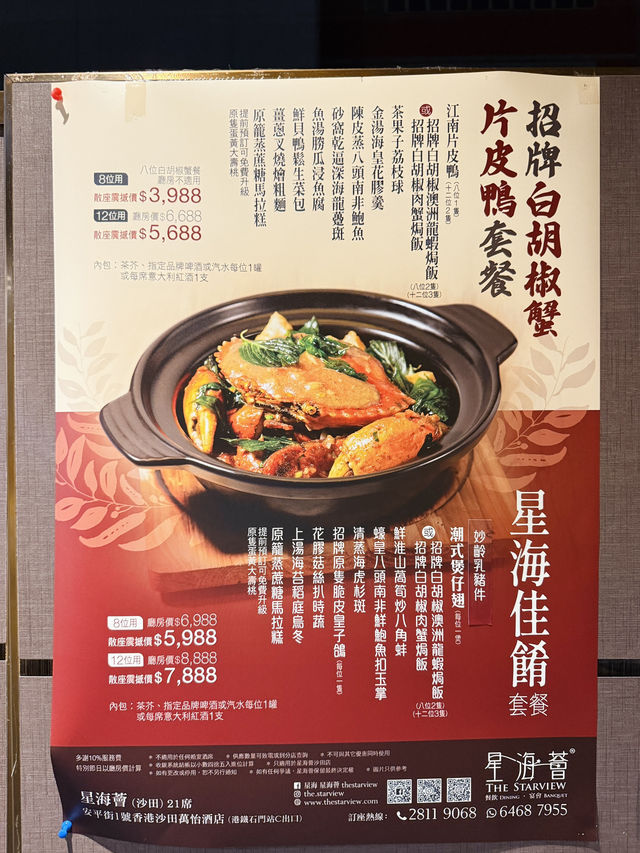  酒店級享受 • 沙田星海薈 必吃：招牌白胡椒蟹焗飯