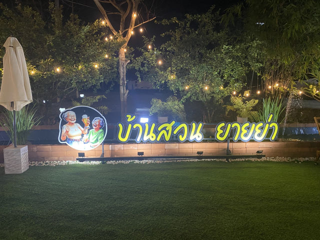 บ้านสวนยายย่า