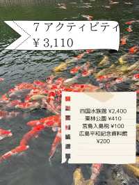 香川・広島4泊5日旅行費用全公開