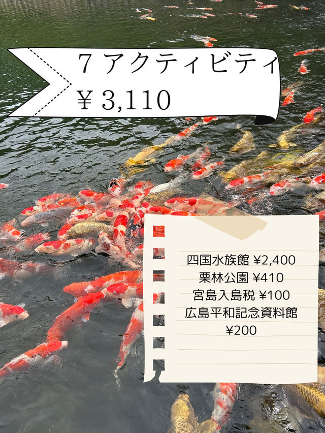 香川・広島4泊5日旅行費用全公開