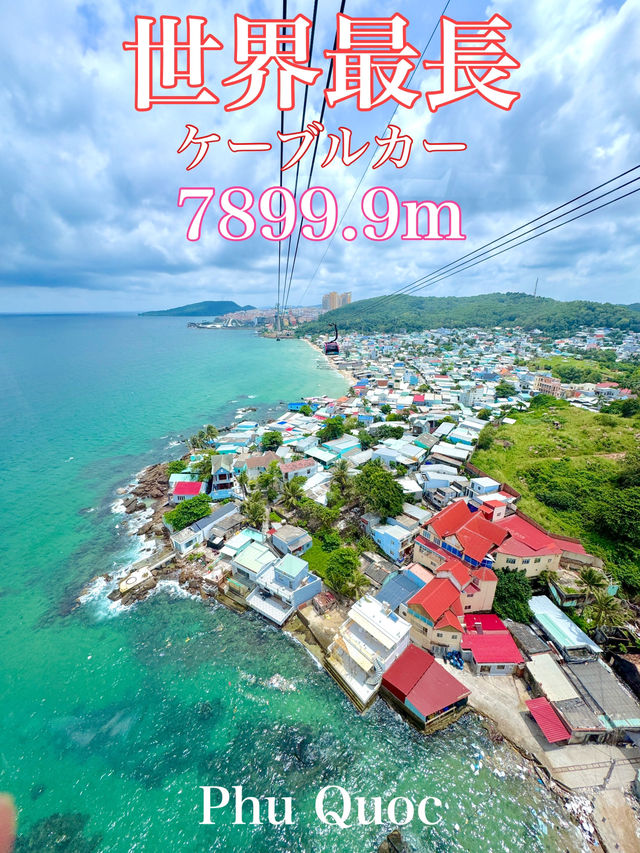 ベトナム　フーコック島観光　世界最長ケーブルカーからの絶景が凄い！