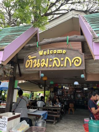 Papaya Tree Restaurant: Nakhon Ratchasima