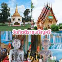  วัดกิตติราชเจริญศรี