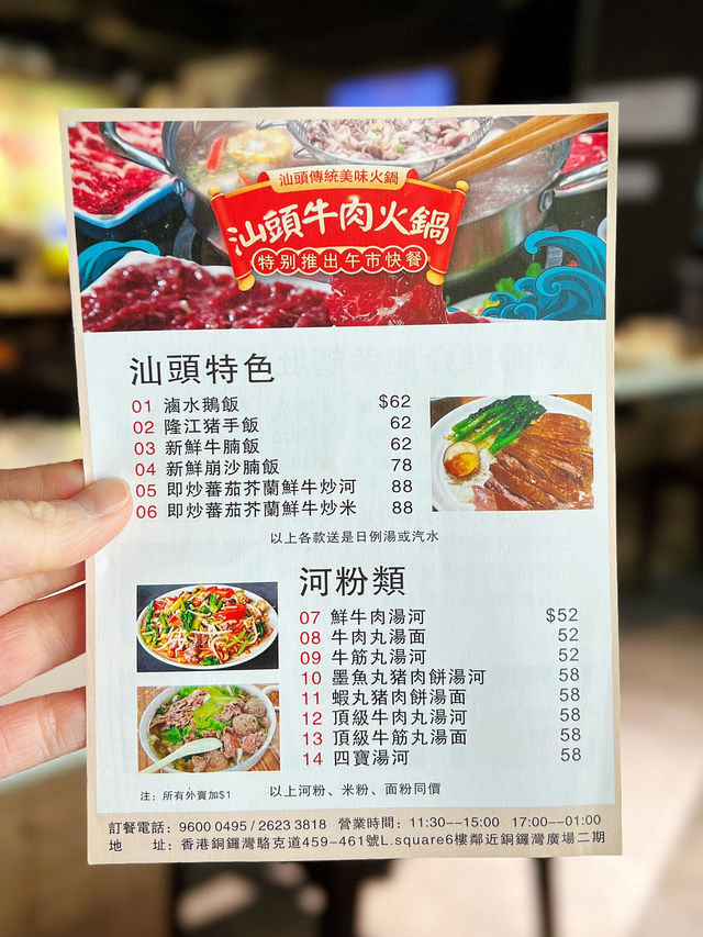 銅鑼灣潮汕粉麵午餐