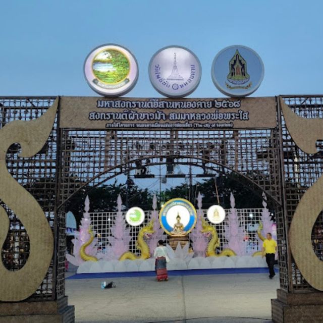 💯 งานมหาสงกรานต์หลวงพ่อพระใส จังหวัดหนองคาย